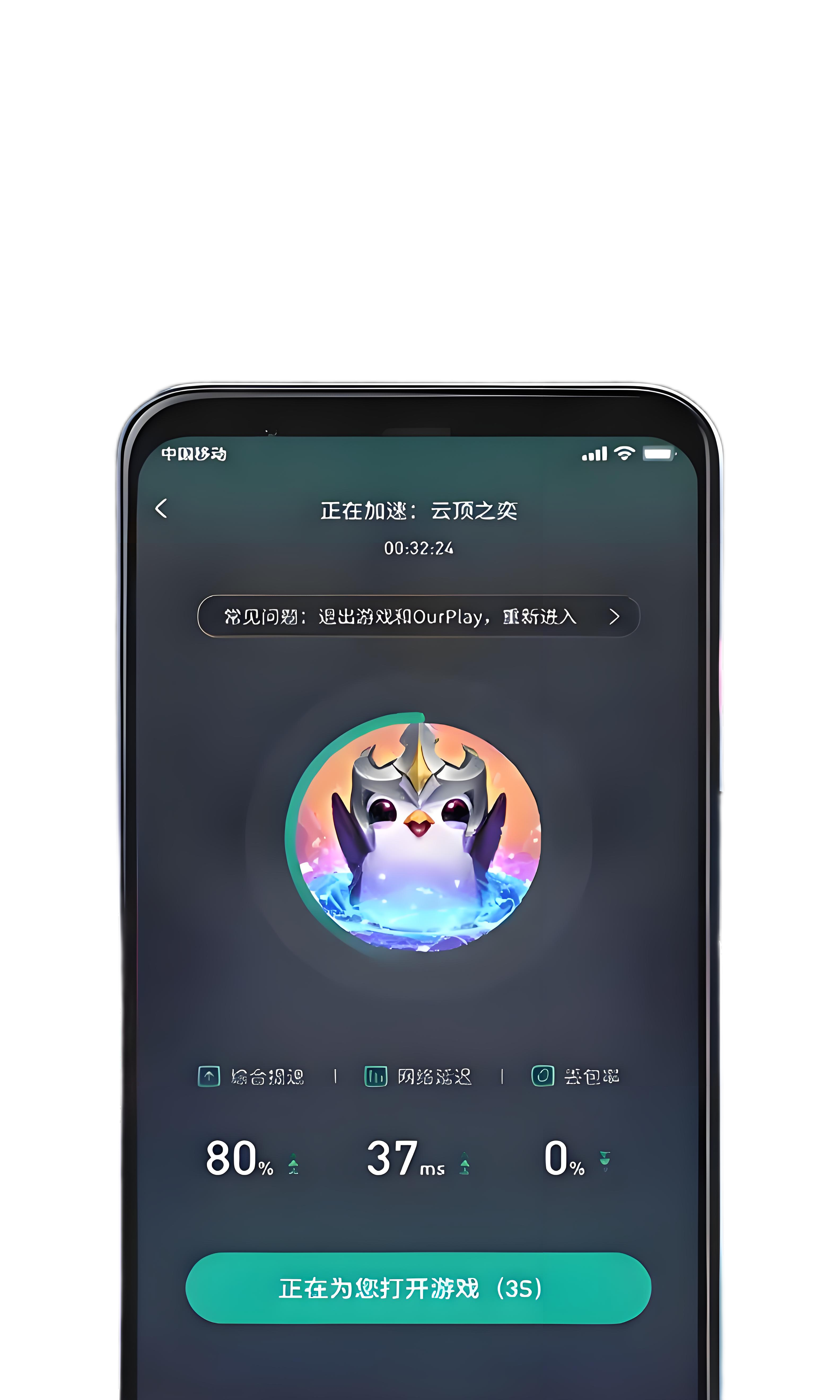 一键加速